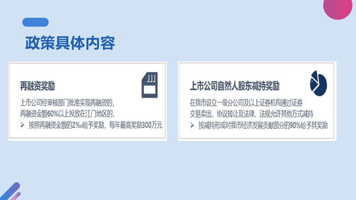图解 关于印发 关于江门市推动企业利用资本市场高质量发展专项资金管理办法 的通知