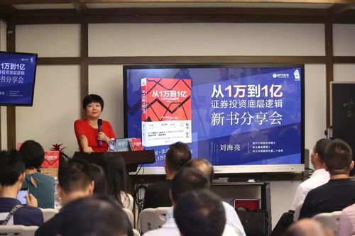 从1万到1亿 证券投资底层逻辑 首次新书分享会圆满举行